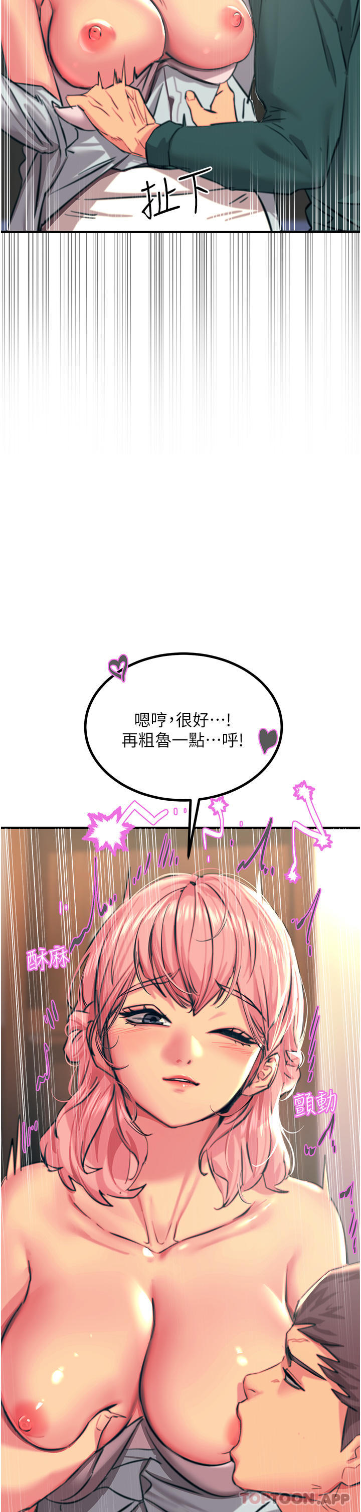 《觸電大師》漫画 第40話-頂破處女膜吧