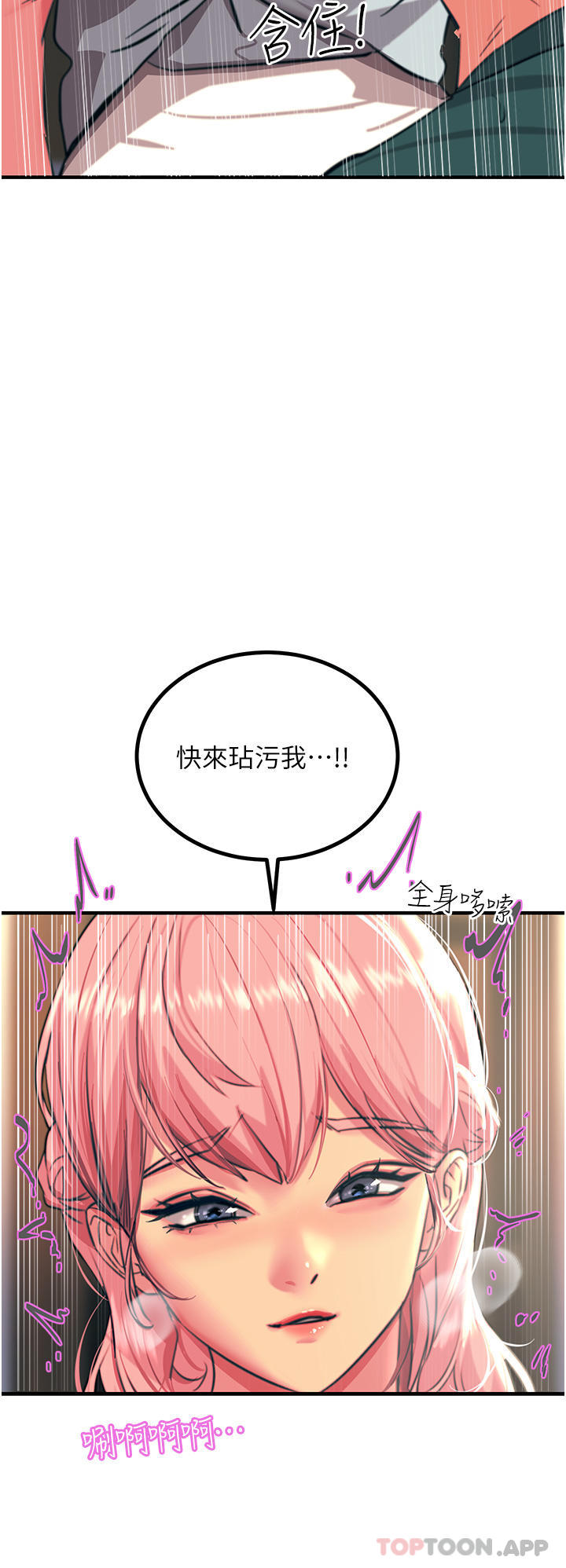 《觸電大師》漫画 第40話-頂破處女膜吧