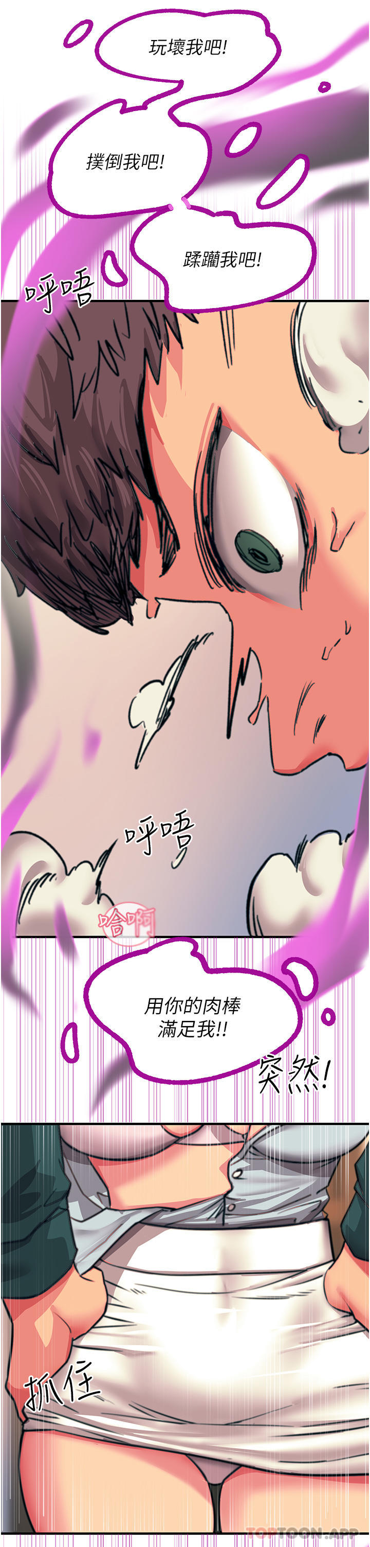 《觸電大師》漫画 第40話-頂破處女膜吧