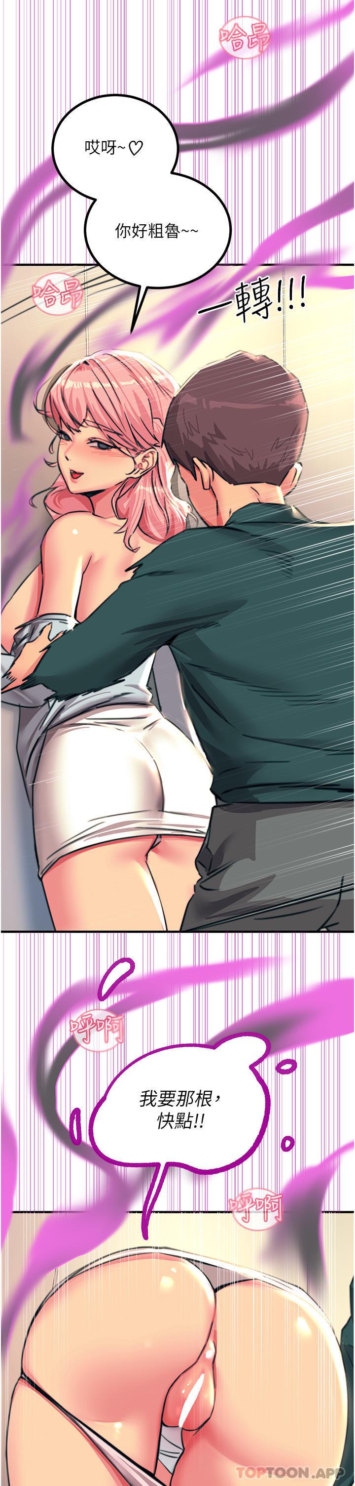 《觸電大師》漫画 第40話-頂破處女膜吧