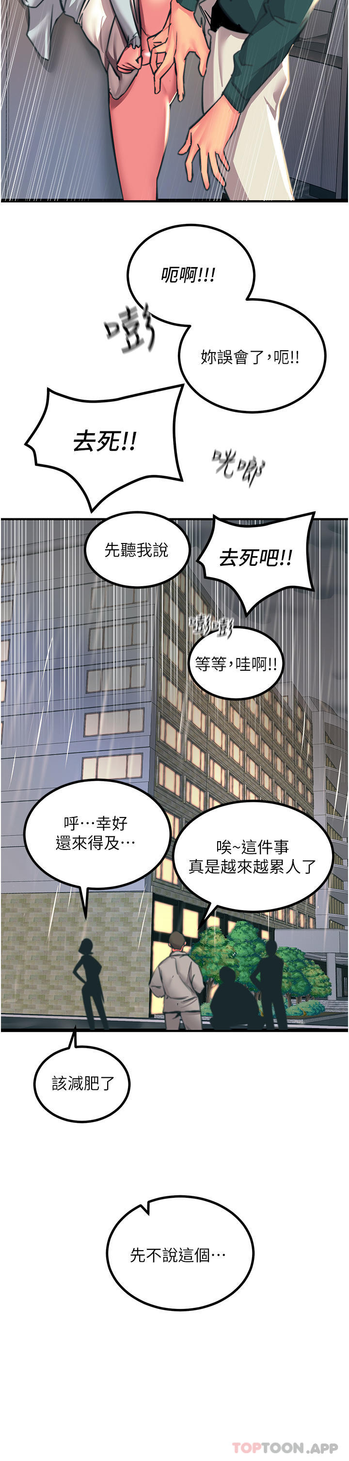 《觸電大師》漫画 第40話-頂破處女膜吧