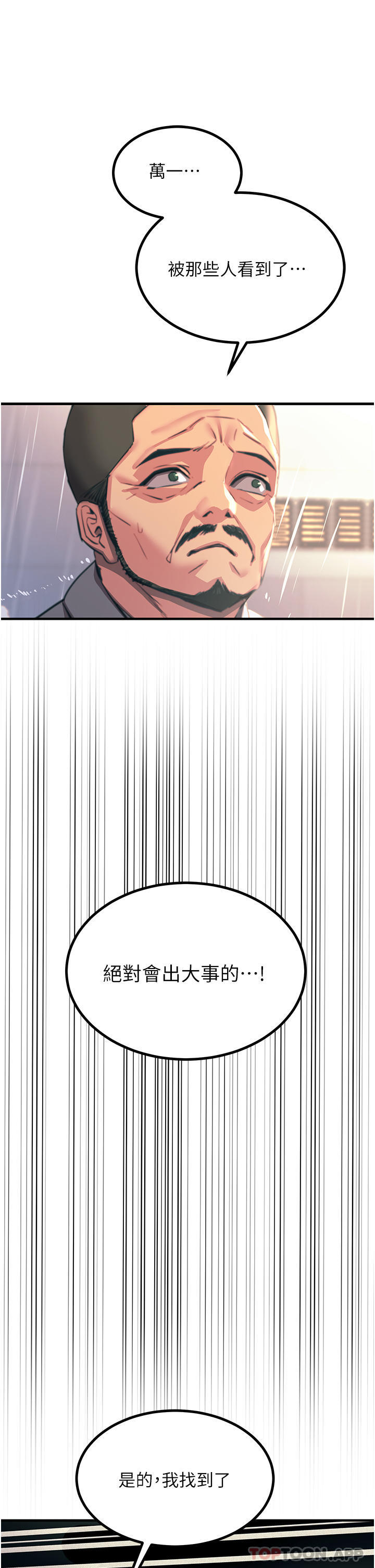 《觸電大師》漫画 第40話-頂破處女膜吧