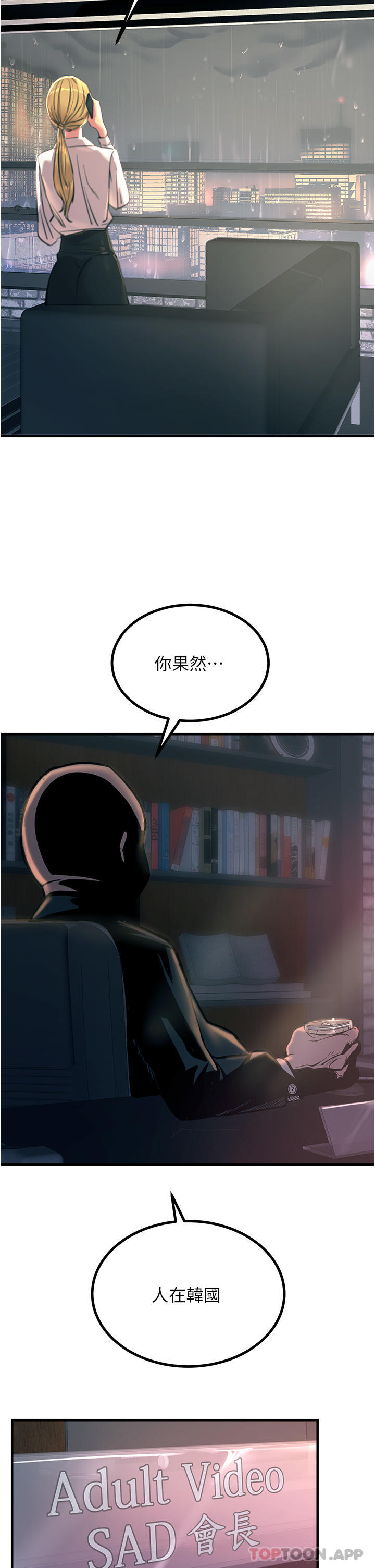 《觸電大師》漫画 第40話-頂破處女膜吧