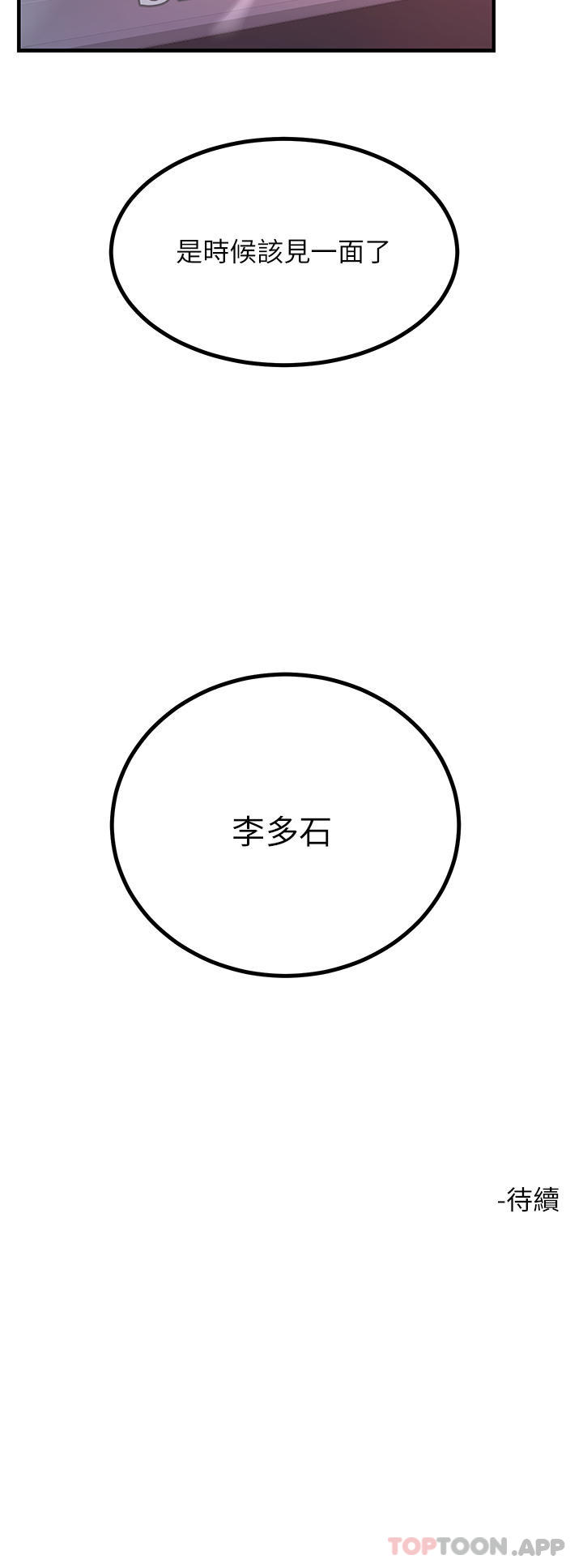 《觸電大師》漫画 第40話-頂破處女膜吧