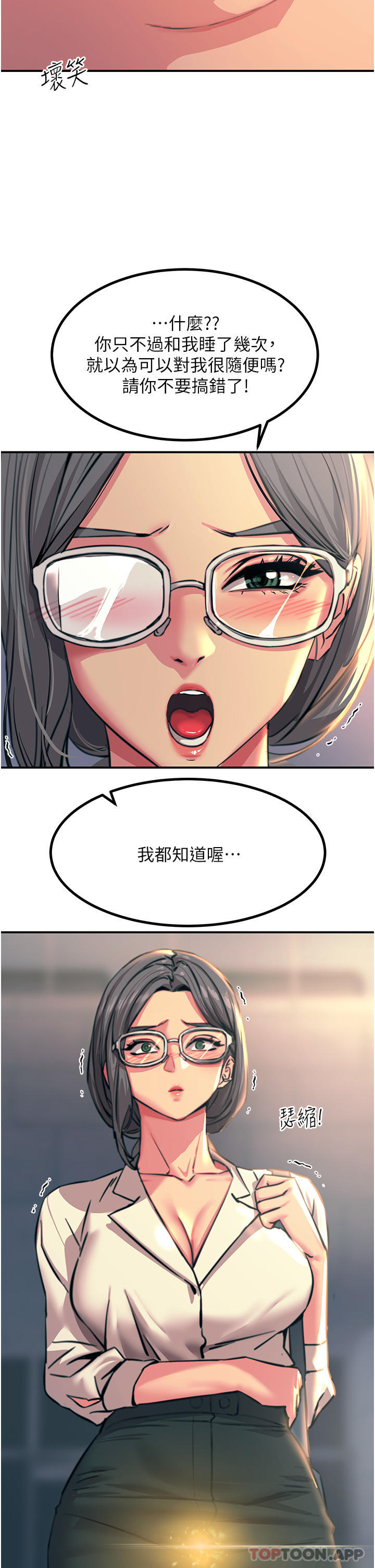 《觸電大師》漫画 第42話-忌妒心爆棚的珈希
