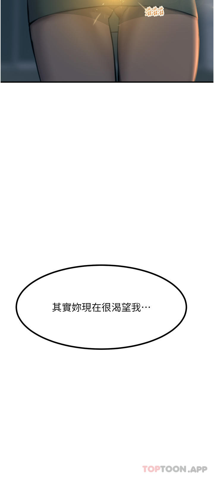 《觸電大師》漫画 第42話-忌妒心爆棚的珈希