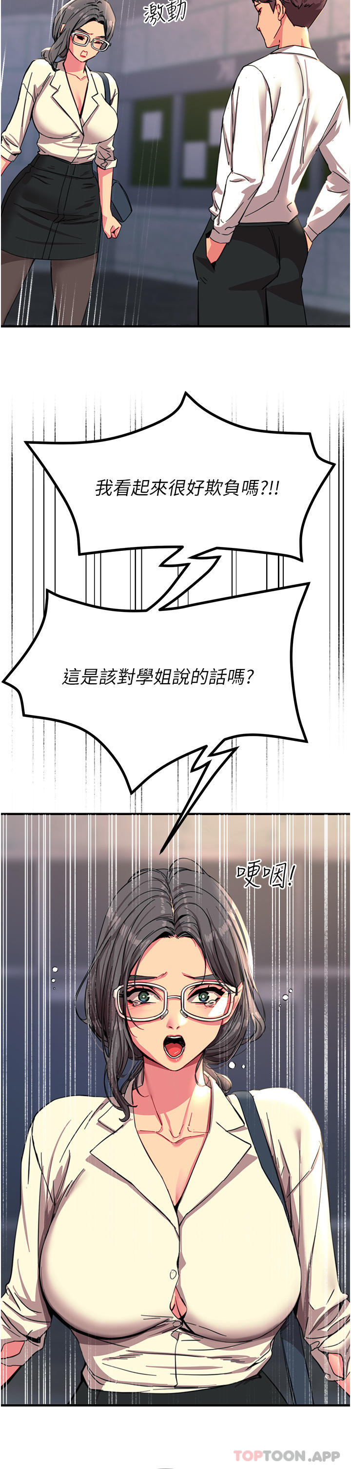 《觸電大師》漫画 第42話-忌妒心爆棚的珈希