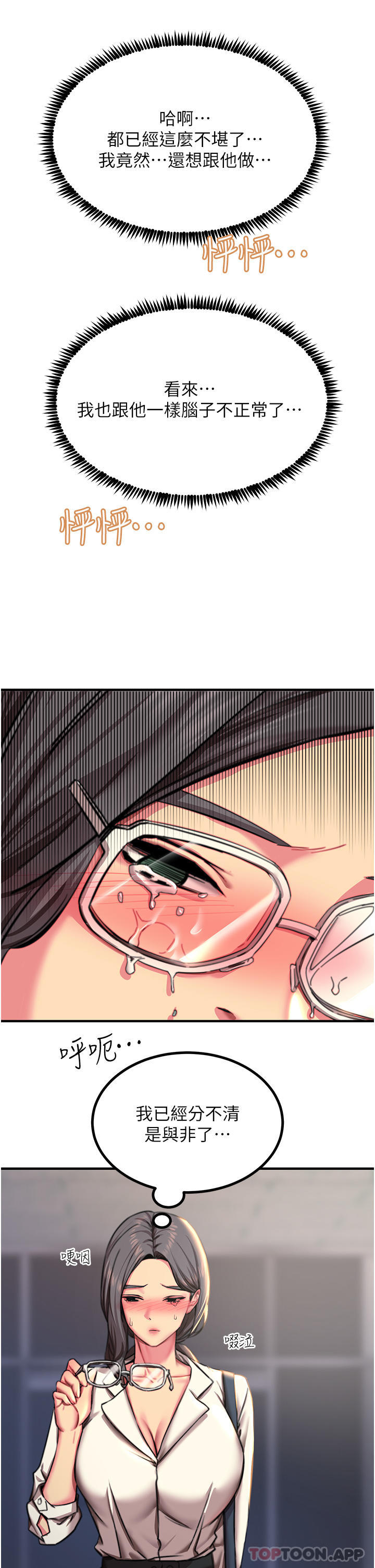《觸電大師》漫画 第42話-忌妒心爆棚的珈希