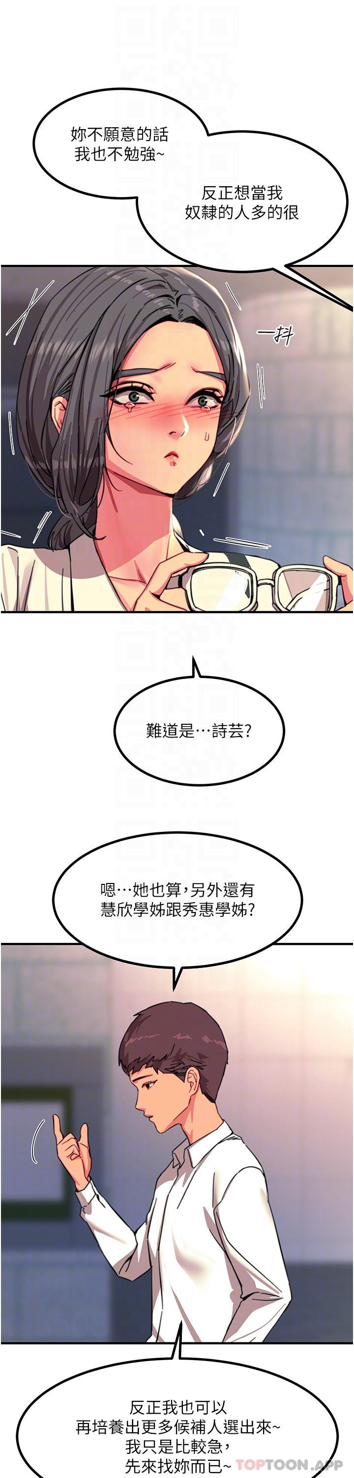 《觸電大師》漫画 第42話-忌妒心爆棚的珈希