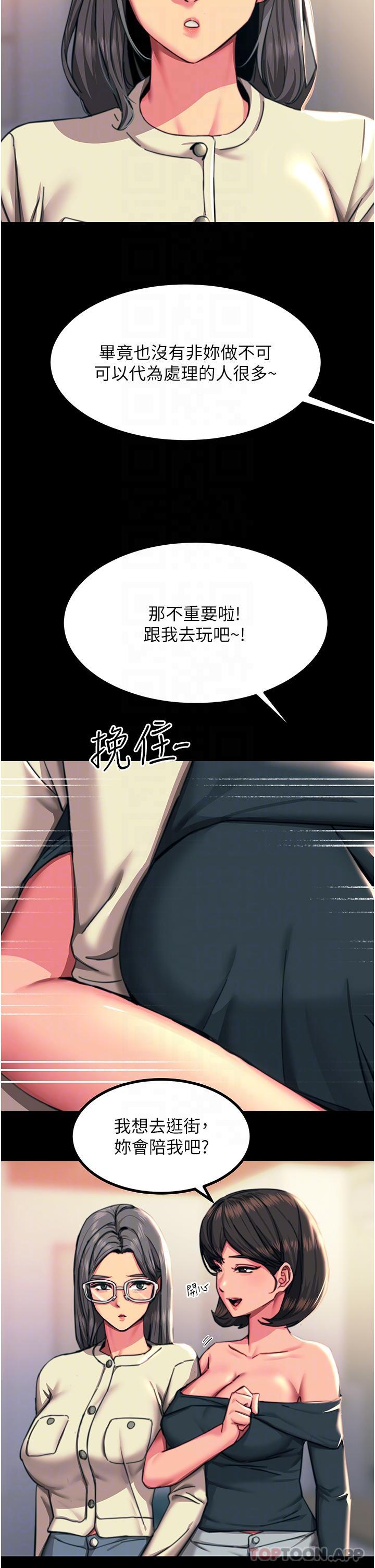 《觸電大師》漫画 第42話-忌妒心爆棚的珈希