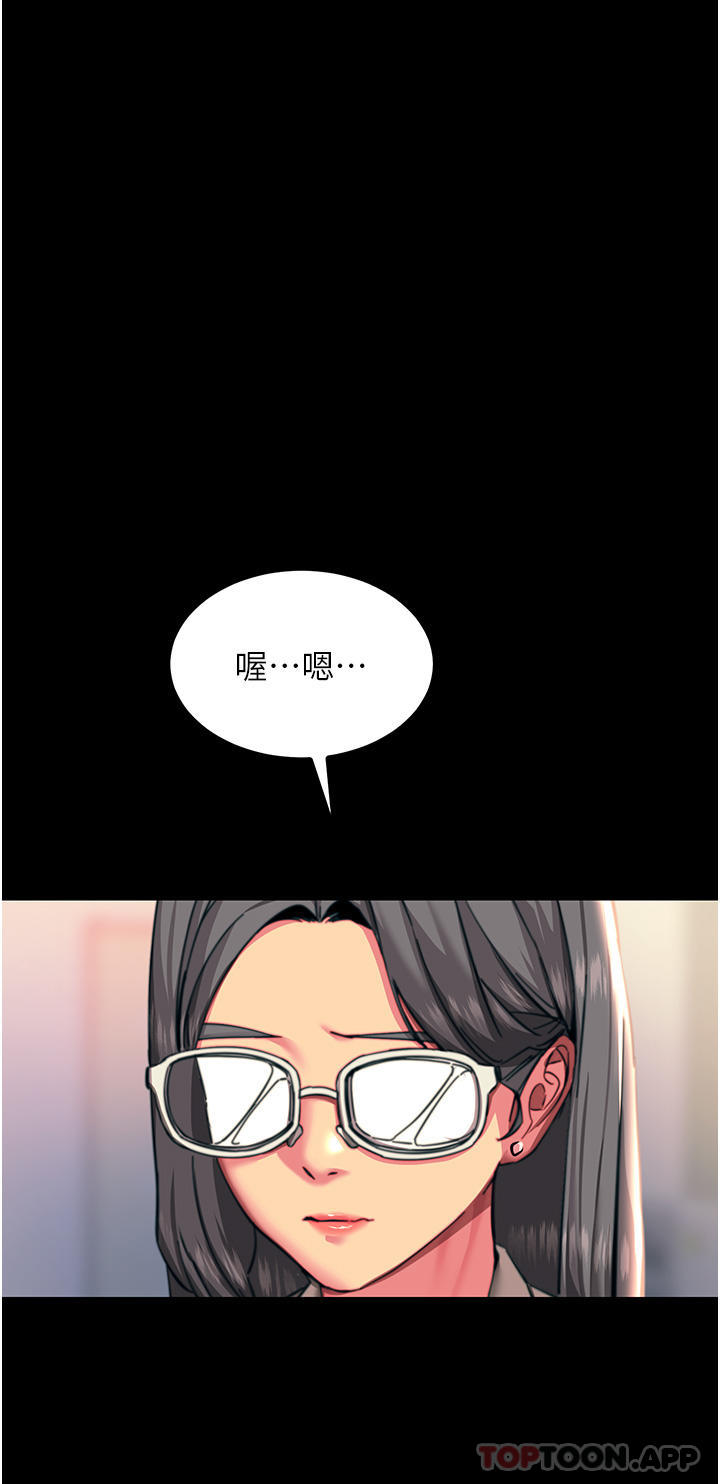 《觸電大師》漫画 第42話-忌妒心爆棚的珈希