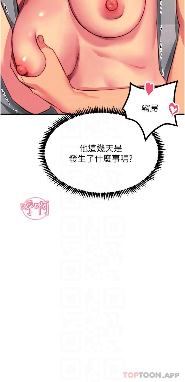 《觸電大師》漫画 第42話-忌妒心爆棚的珈希