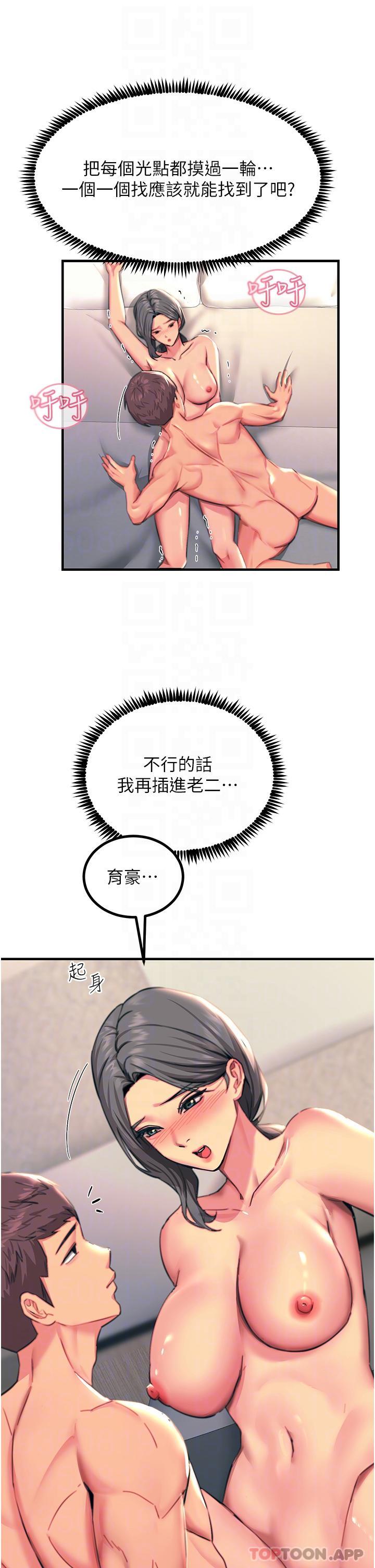 《觸電大師》漫画 第42話-忌妒心爆棚的珈希