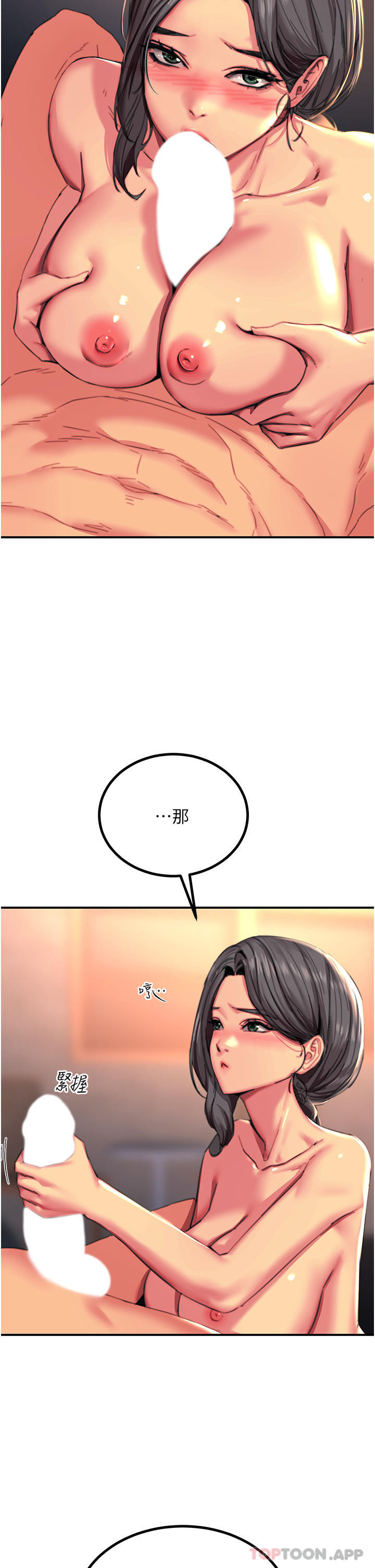 《觸電大師》漫画 第42話-忌妒心爆棚的珈希