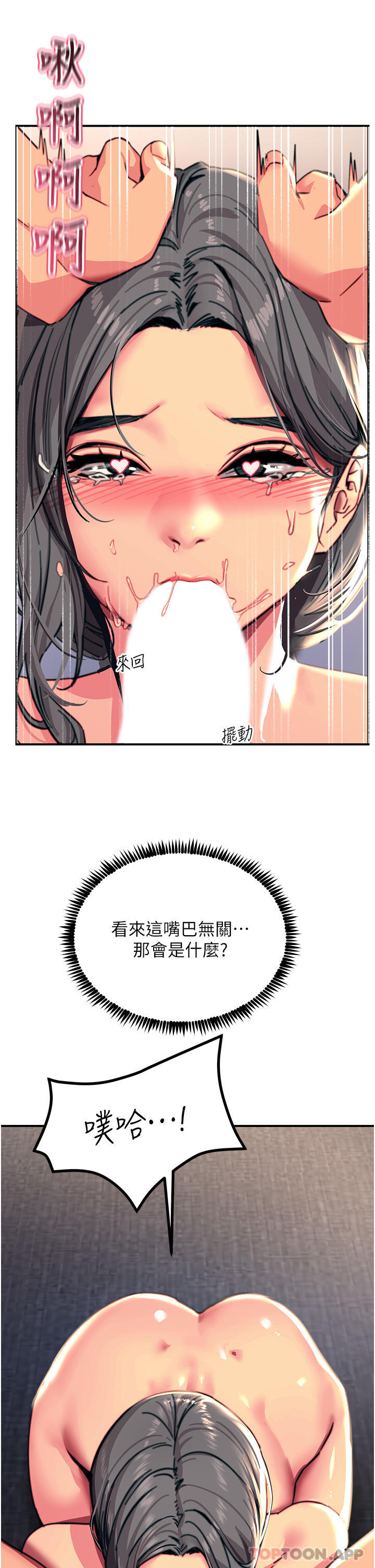 《觸電大師》漫画 第42話-忌妒心爆棚的珈希