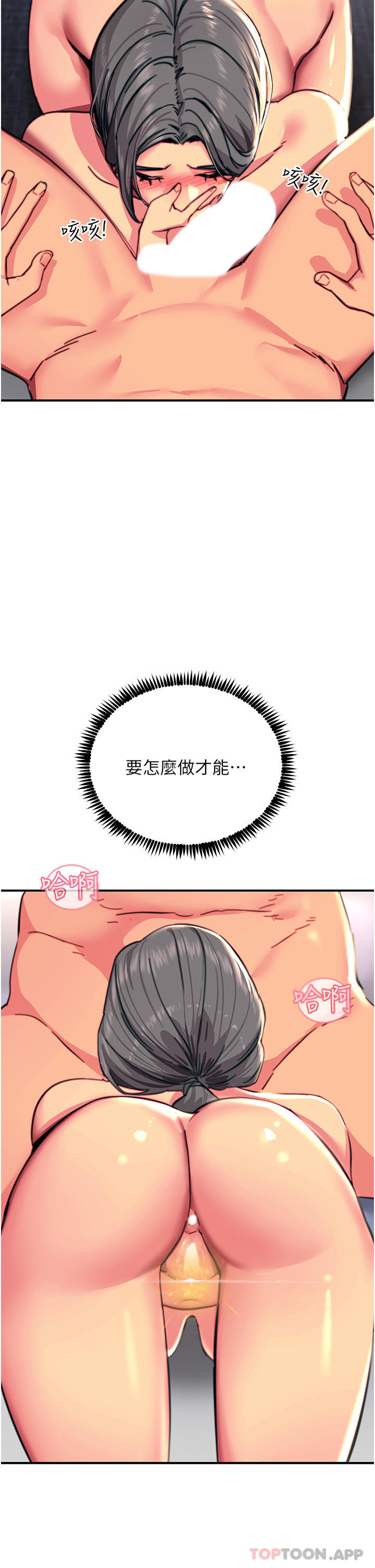 《觸電大師》漫画 第43話-操到妳聽話為止