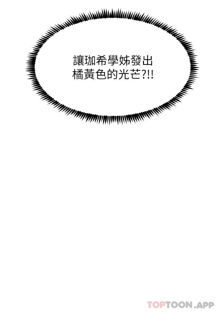 《觸電大師》漫画 第43話-操到妳聽話為止
