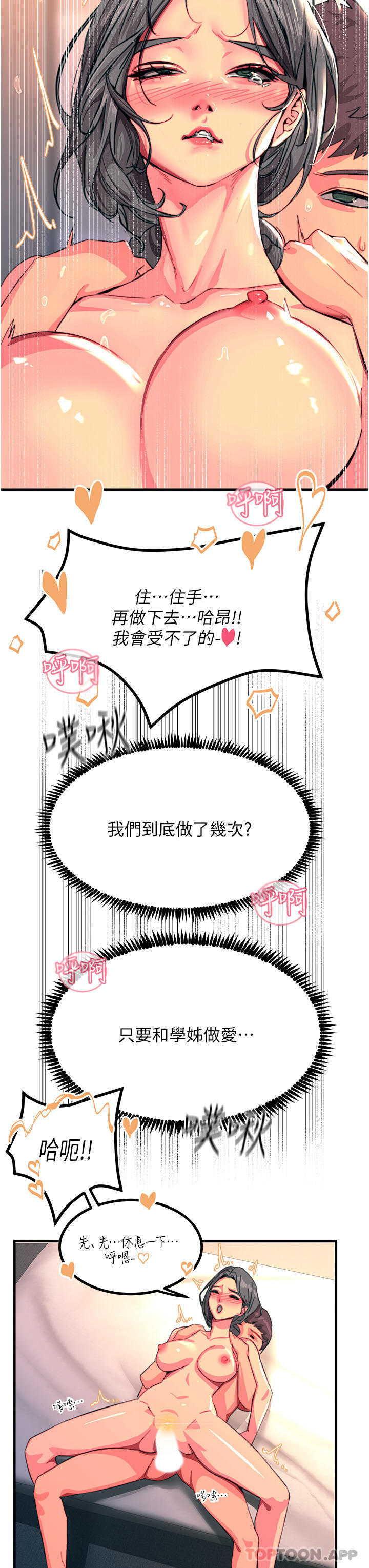 《觸電大師》漫画 第43話-操到妳聽話為止