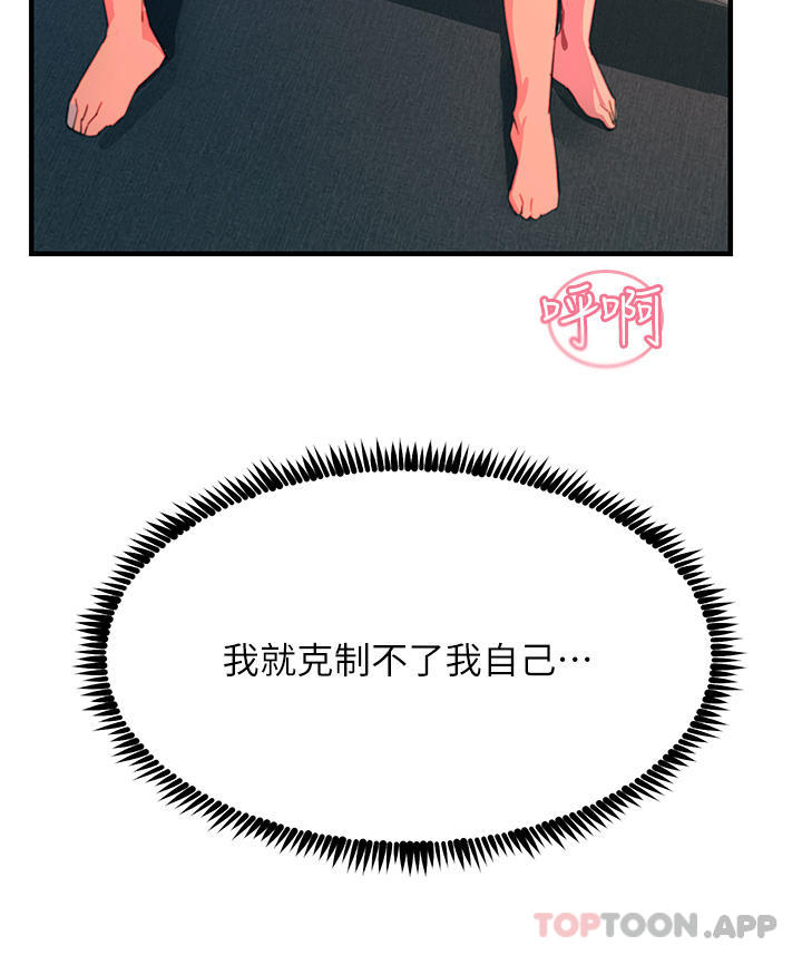 《觸電大師》漫画 第43話-操到妳聽話為止