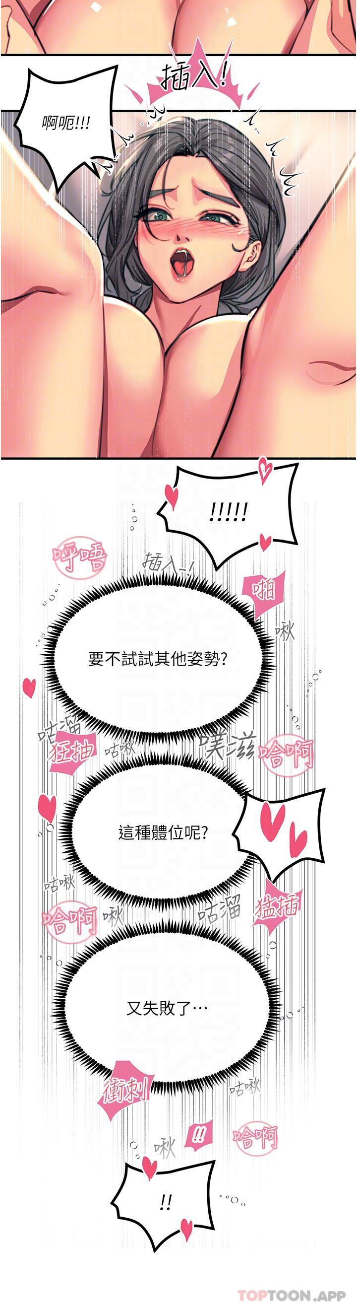《觸電大師》漫画 第43話-操到妳聽話為止
