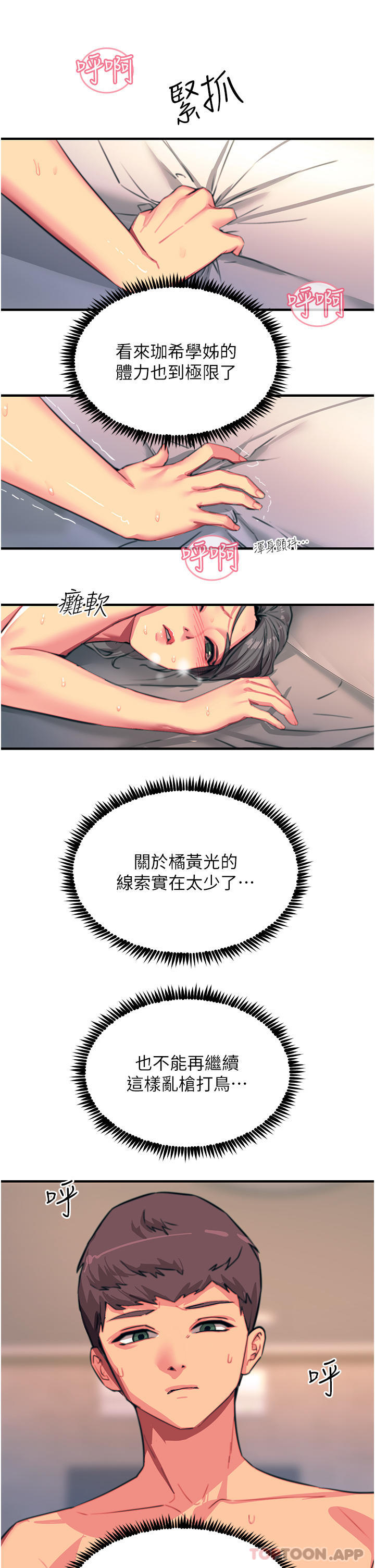《觸電大師》漫画 第43話-操到妳聽話為止