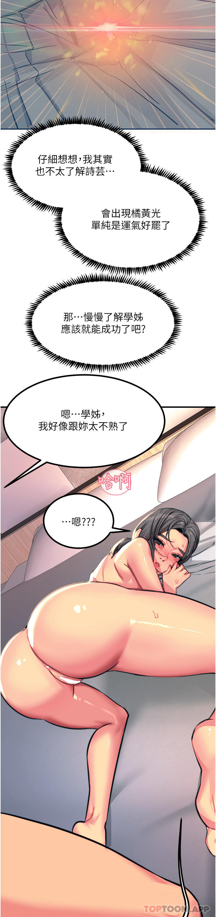 《觸電大師》漫画 第43話-操到妳聽話為止