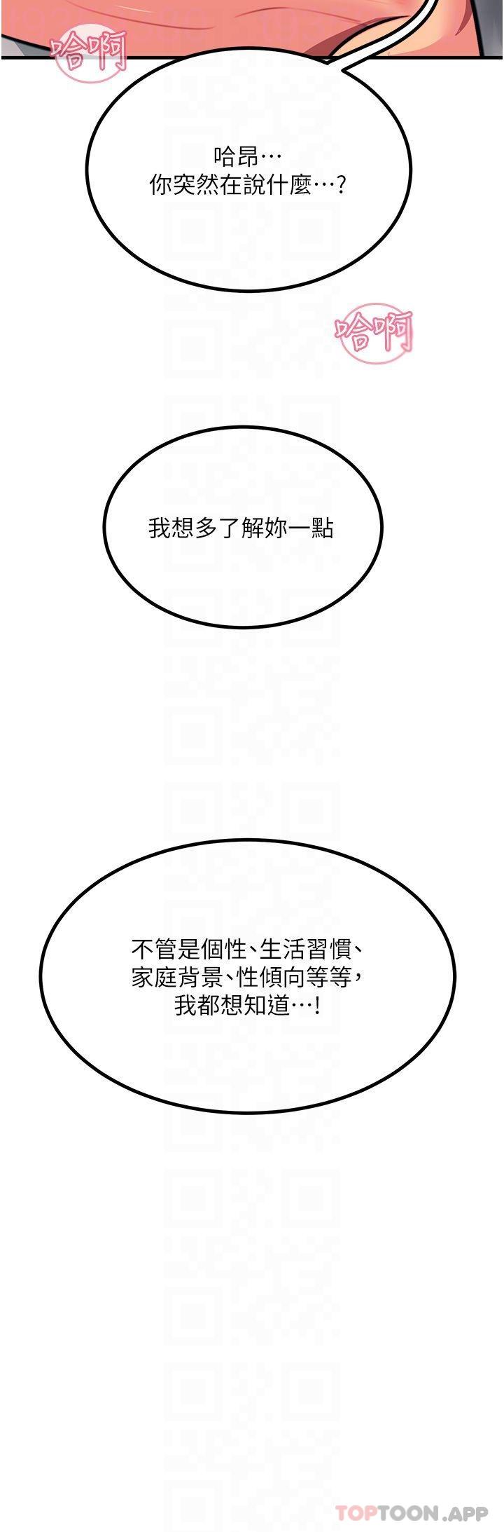 《觸電大師》漫画 第43話-操到妳聽話為止