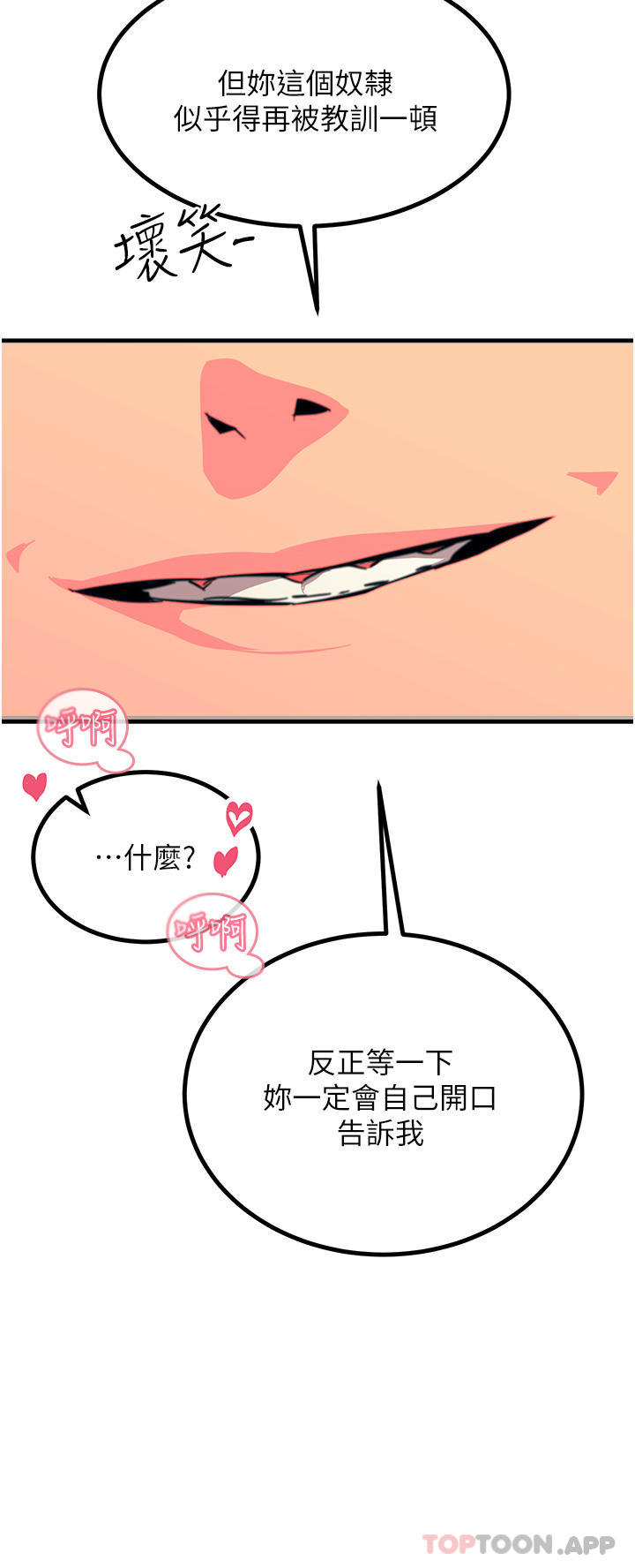 《觸電大師》漫画 第43話-操到妳聽話為止