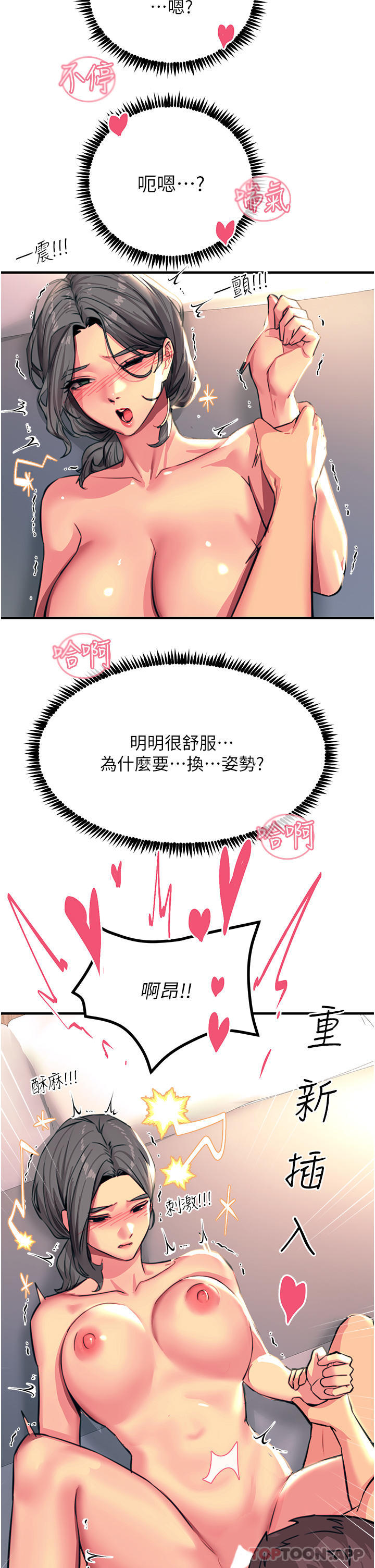 《觸電大師》漫画 第43話-操到妳聽話為止