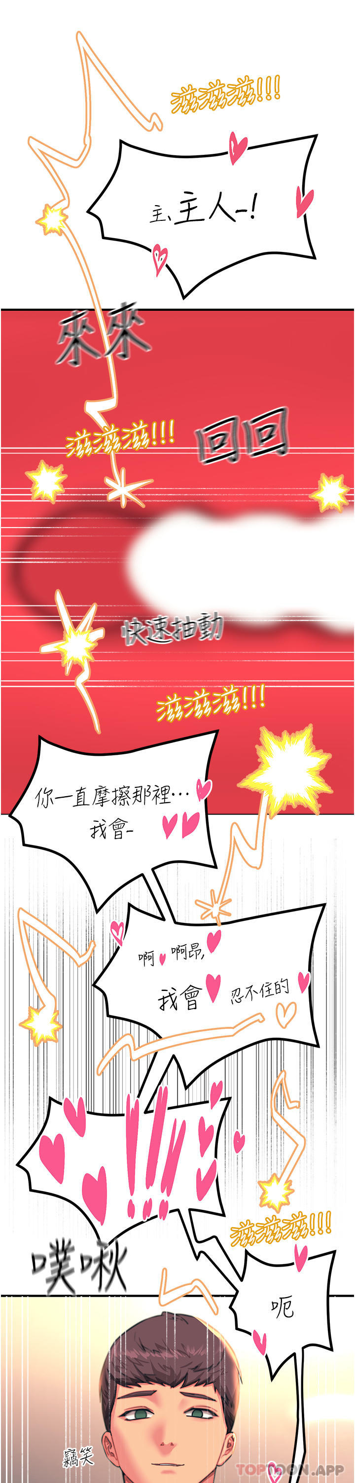 《觸電大師》漫画 第43話-操到妳聽話為止