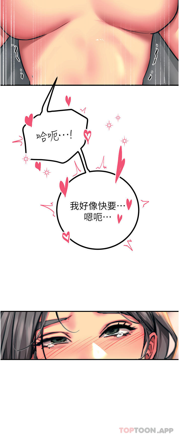 《觸電大師》漫画 第43話-操到妳聽話為止