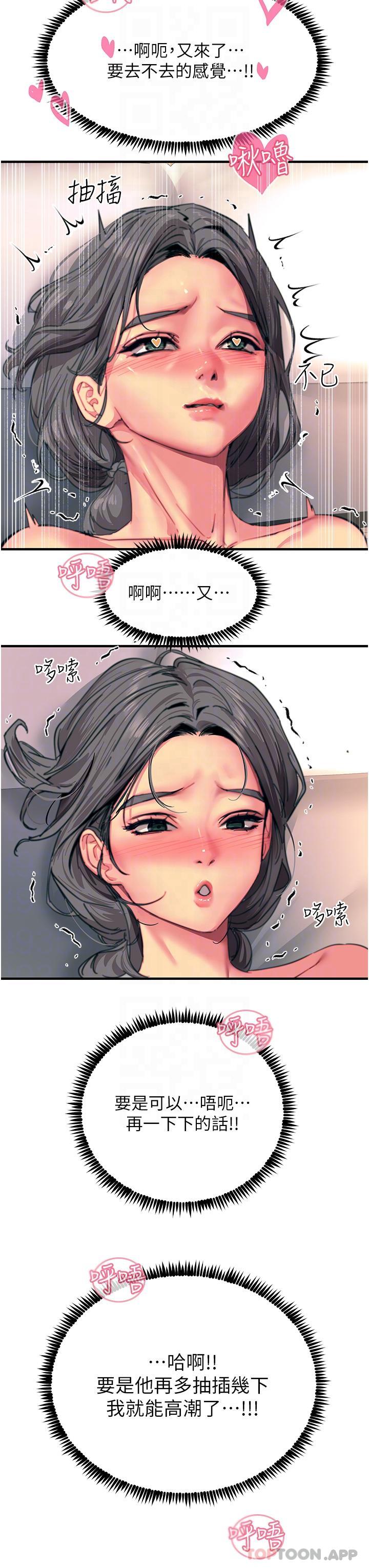 《觸電大師》漫画 第43話-操到妳聽話為止