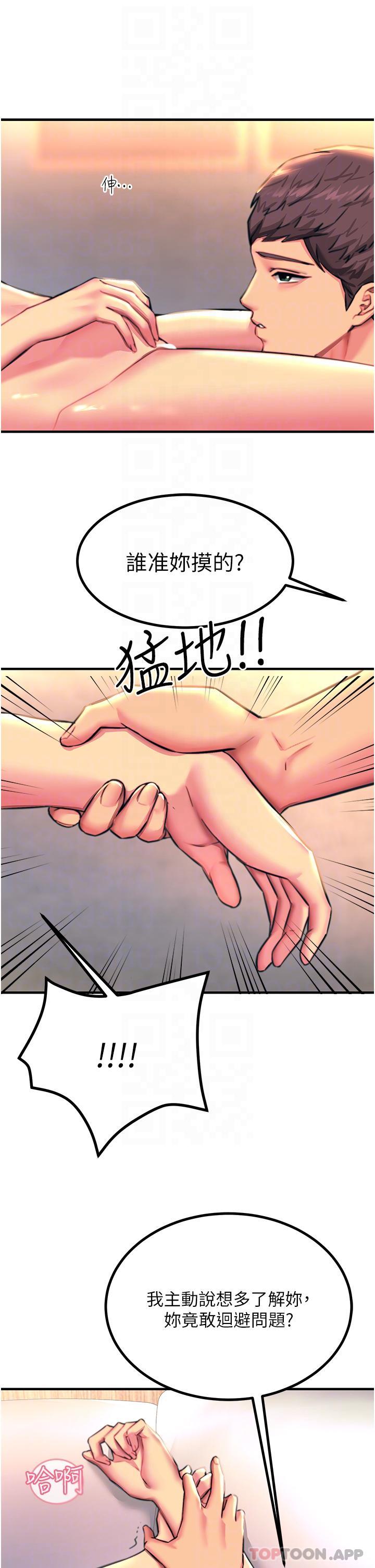 《觸電大師》漫画 第43話-操到妳聽話為止