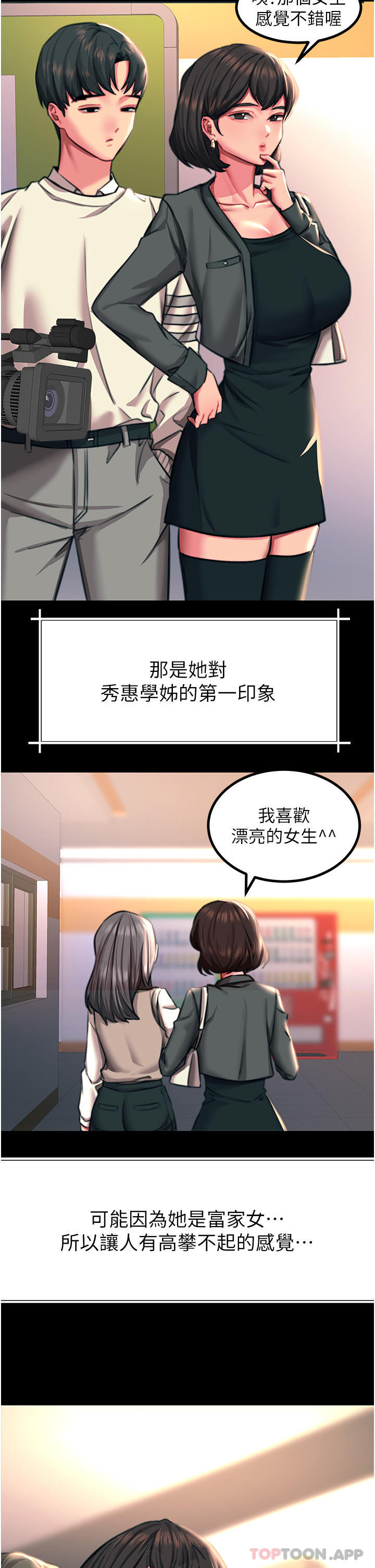 《觸電大師》漫画 第43話-操到妳聽話為止
