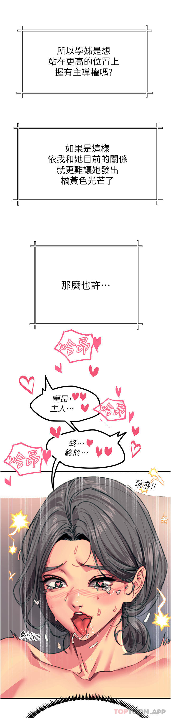 《觸電大師》漫画 第43話-操到妳聽話為止
