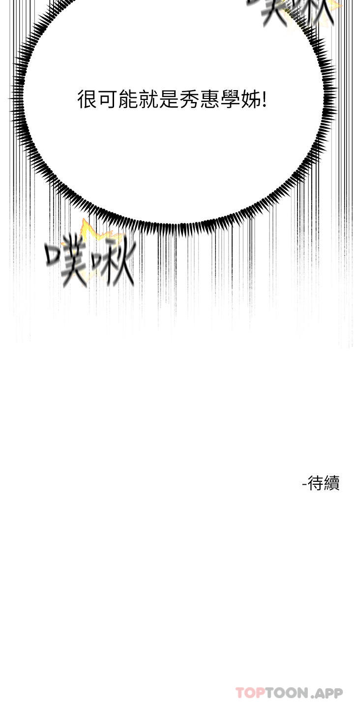 《觸電大師》漫画 第43話-操到妳聽話為止