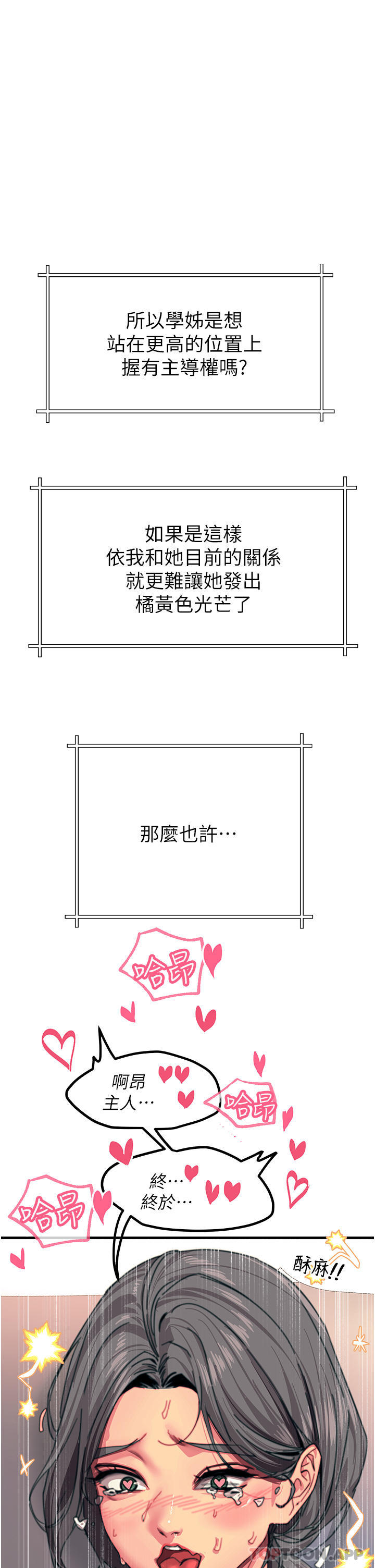 《觸電大師》漫画 第44話-找尋第二個性奴