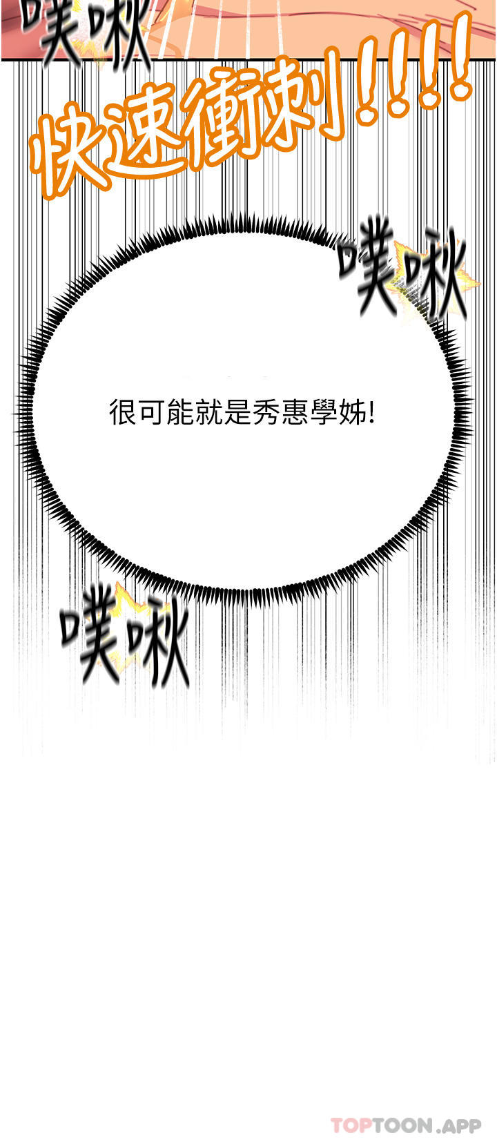 《觸電大師》漫画 第44話-找尋第二個性奴