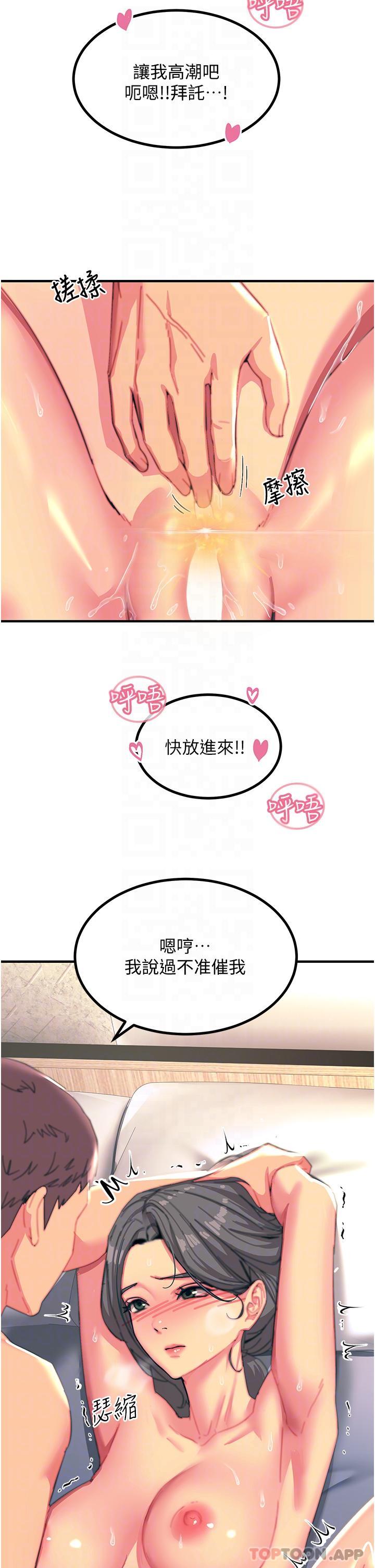 《觸電大師》漫画 第44話-找尋第二個性奴