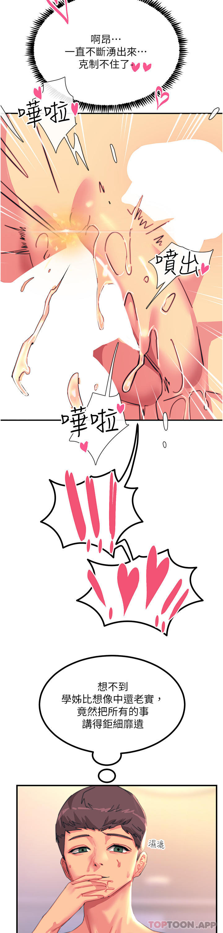 《觸電大師》漫画 第44話-找尋第二個性奴