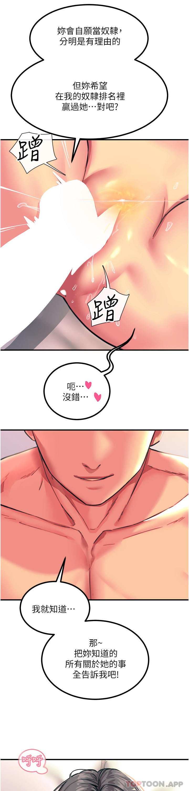 《觸電大師》漫画 第44話-找尋第二個性奴