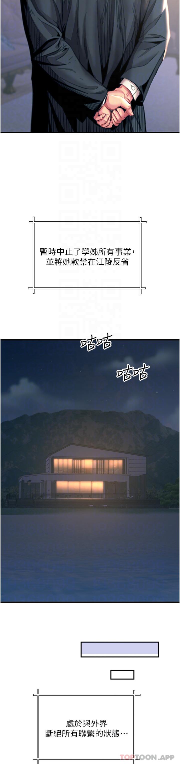 《觸電大師》漫画 第44話-找尋第二個性奴