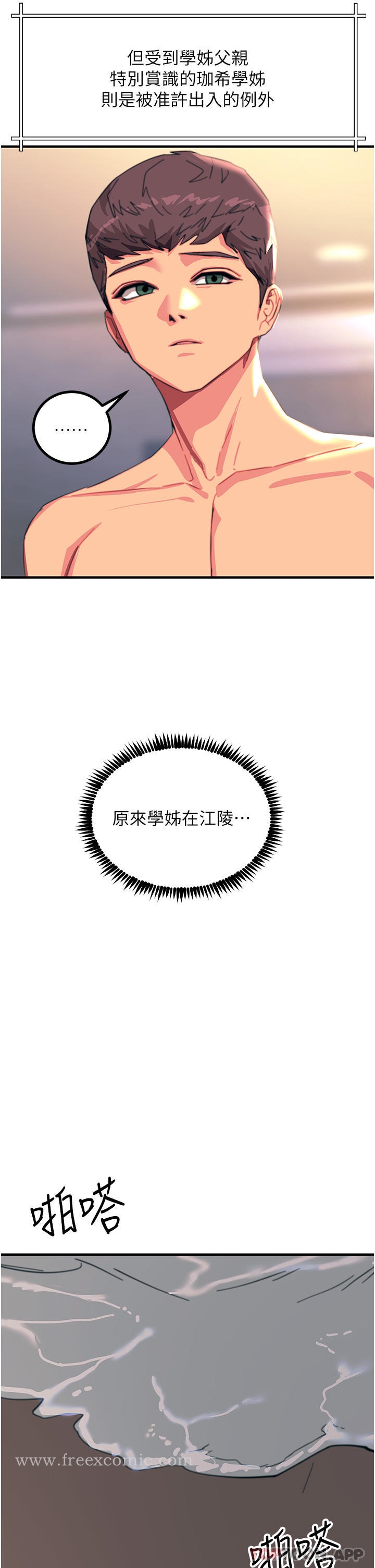 《觸電大師》漫画 第44話-找尋第二個性奴