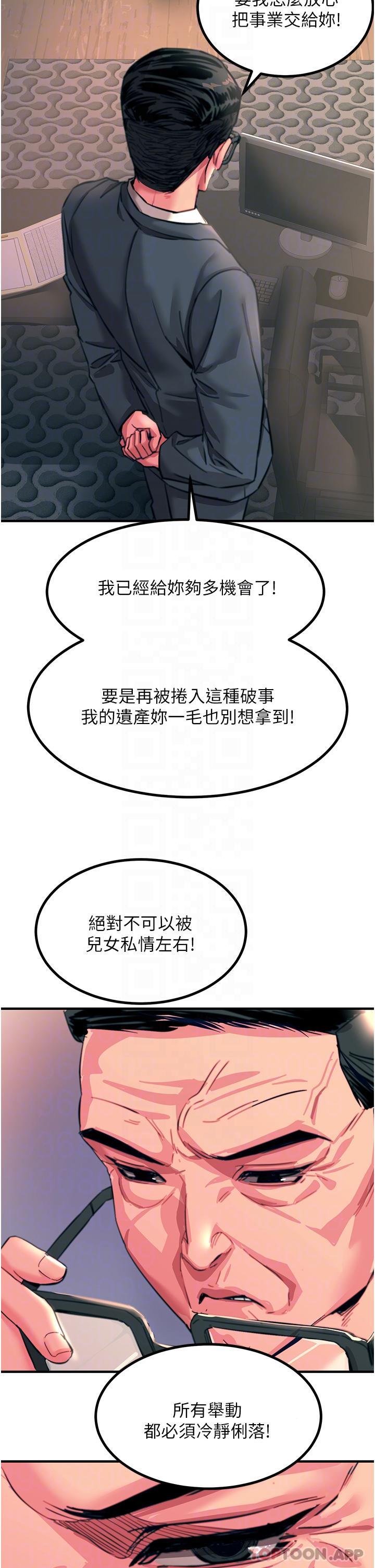 《觸電大師》漫画 第44話-找尋第二個性奴