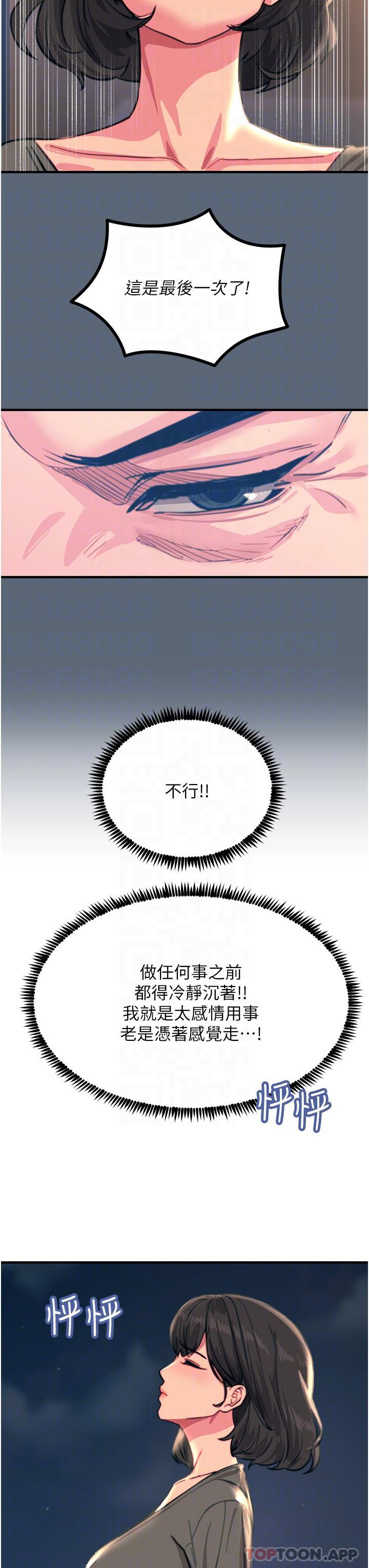 《觸電大師》漫画 第44話-找尋第二個性奴