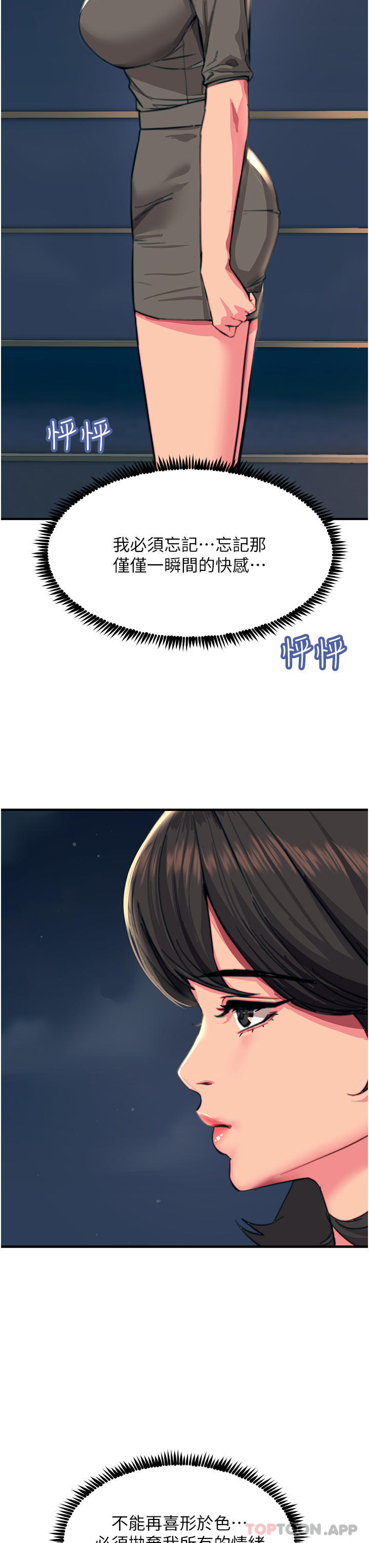 《觸電大師》漫画 第44話-找尋第二個性奴