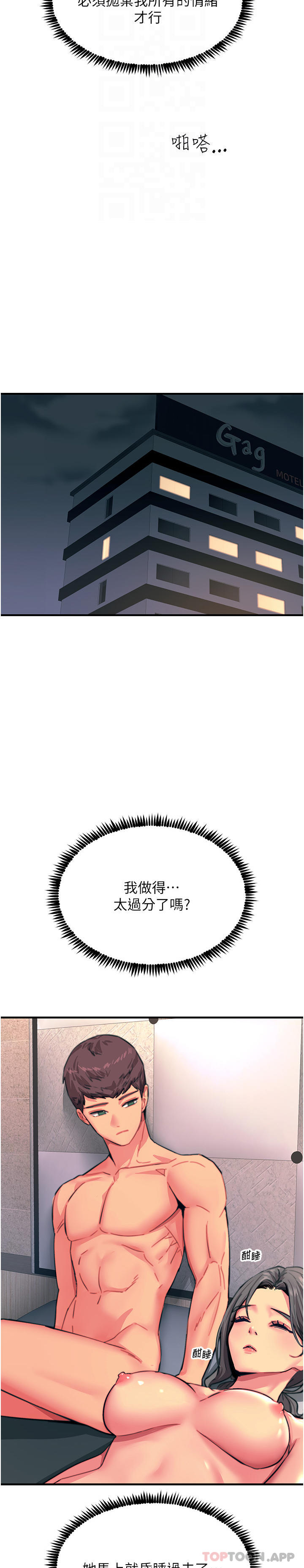 《觸電大師》漫画 第44話-找尋第二個性奴