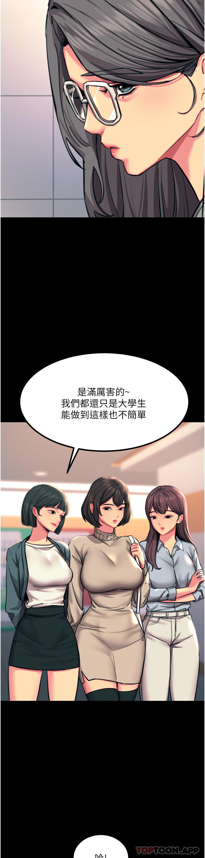 《觸電大師》漫画 第44話-找尋第二個性奴