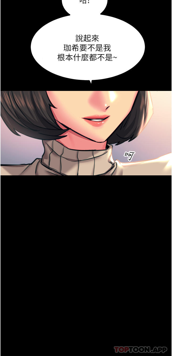 《觸電大師》漫画 第44話-找尋第二個性奴