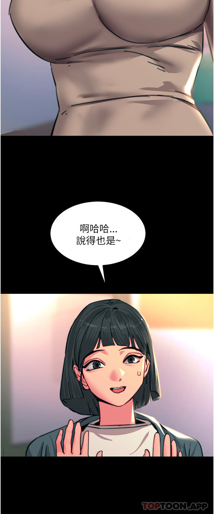 《觸電大師》漫画 第44話-找尋第二個性奴